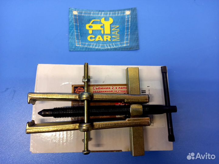Съемник 2-лапый раздвижной со стяжкой