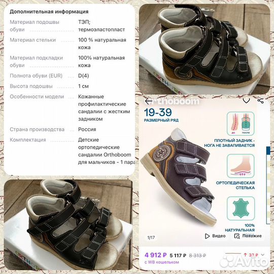 Сандалии ортопед.для мальчиков Orthoboom, р.26(28)