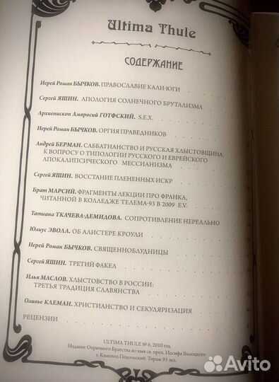 Редкие правые журналы Ultima Thule и другие