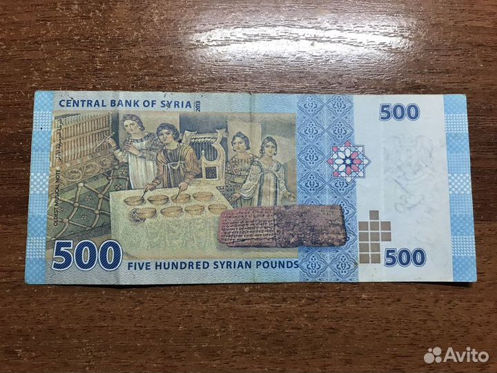 500 сирийских фунтов
