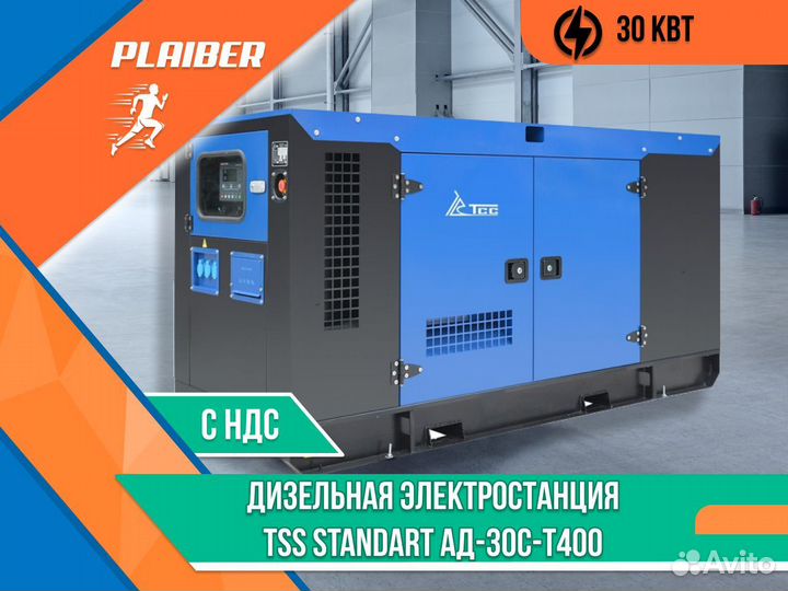 Дизельная электростанция (генератор 30квт)