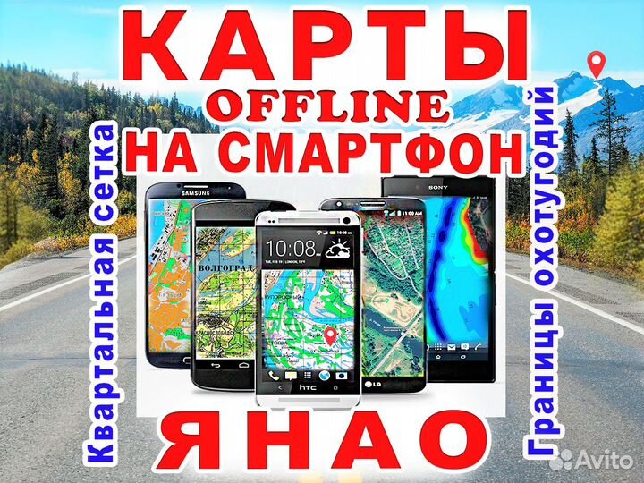 Offline Карта на смартфон янао