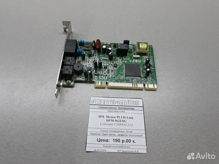 DSL Модем PCI D-Link DFM-562I SG на чипе Conexant
