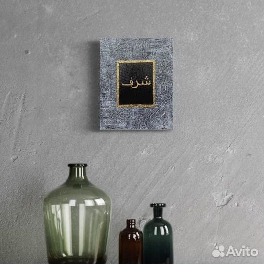 Интерьерная картина с арабской надписью