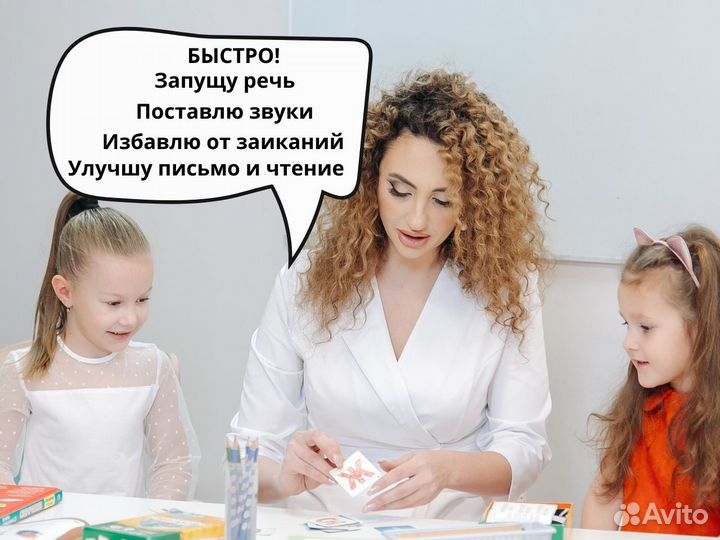 Логопед. Дефектолог. Афазиолог. ава-терапия в СПБ