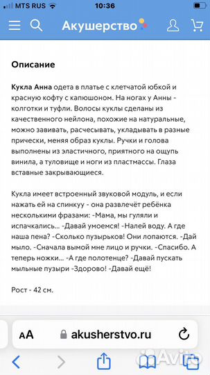 Кукла говорящая