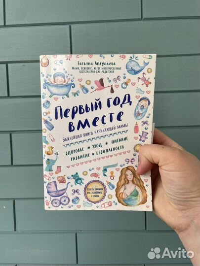 Книга Девять месяцев вместе