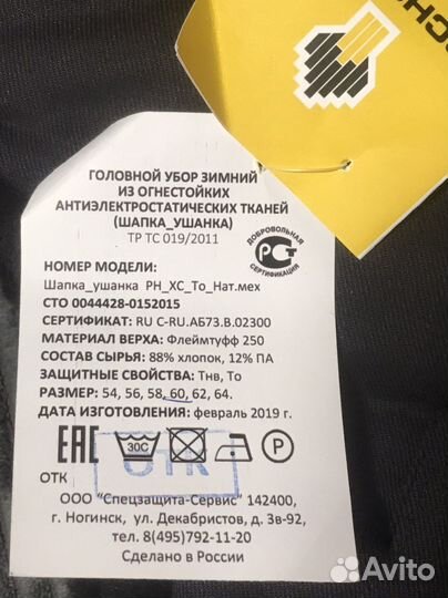 Шапка ушанка роснефть