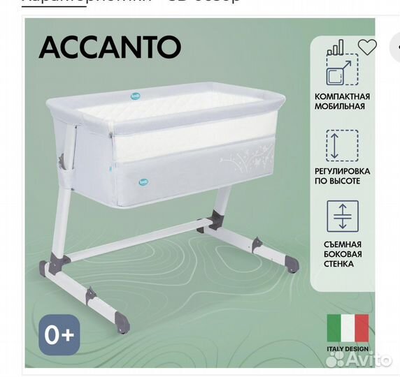 Колыбель приставная