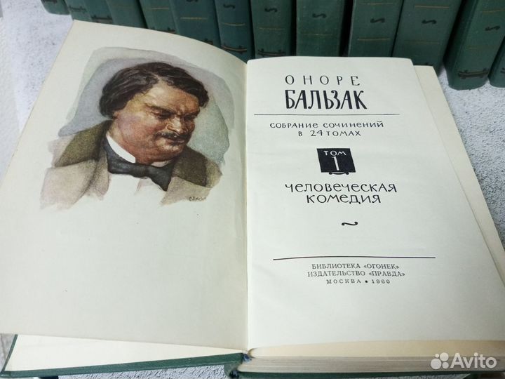 Бальзак О. Собрание сочинений в 24. 1960 г