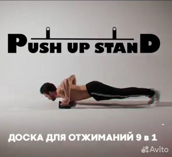 Упоры для отжиманий