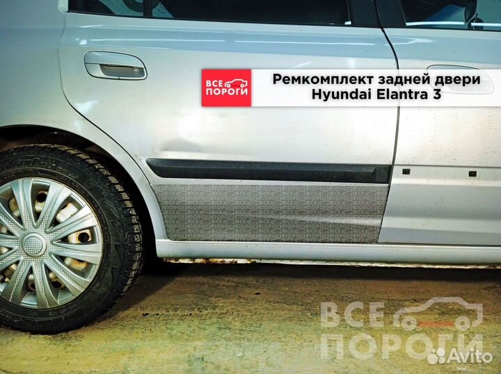 Рем пенка для Хёндэйй Элантра 3 (XD2)