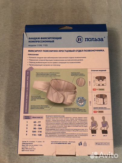 Бандаж фиксирующий компрессионный