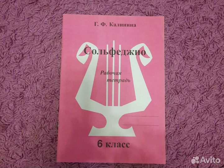 Сольфеджио 6кл