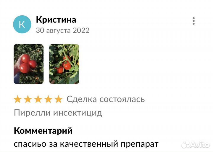Пирелли инсектицид