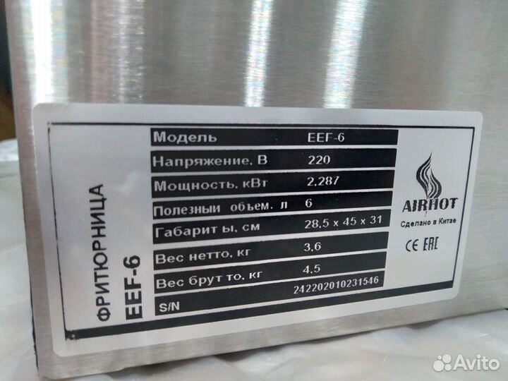 Фритюрница новая
