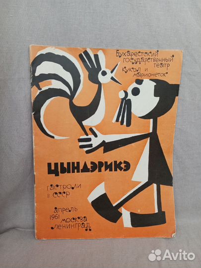 Цындэрикэ театр 1961 год СССР