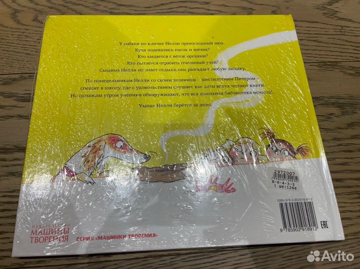 Находчивая нелли Джулия Дональдсон