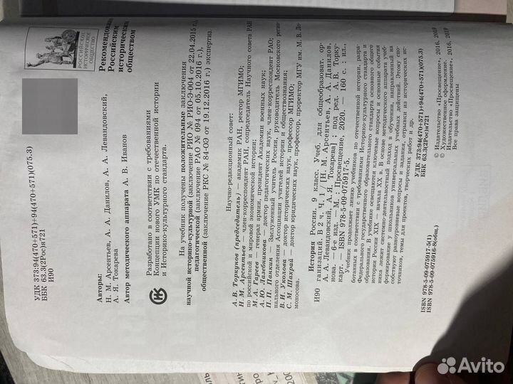 Учебник История России 9 класс ч.1 учебник Арсен