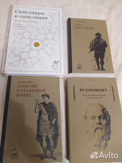 Книги. Бодрийяр. Ксенофонт. Цезарь