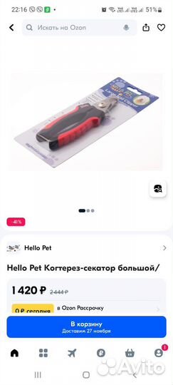 Когтерезка для собак