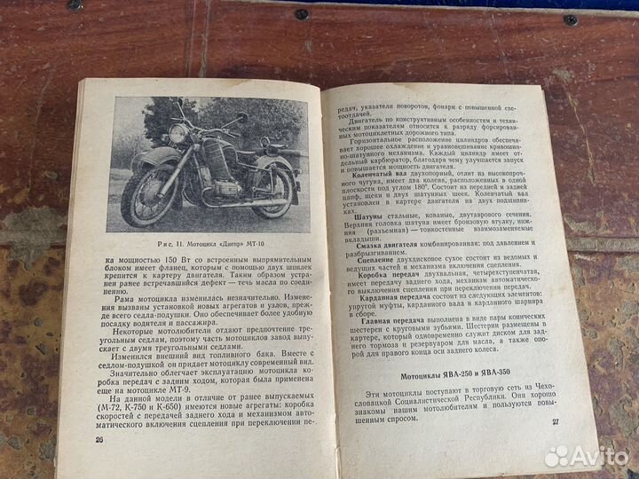 Спутник мотоциклиста и шофера книга 1976 год