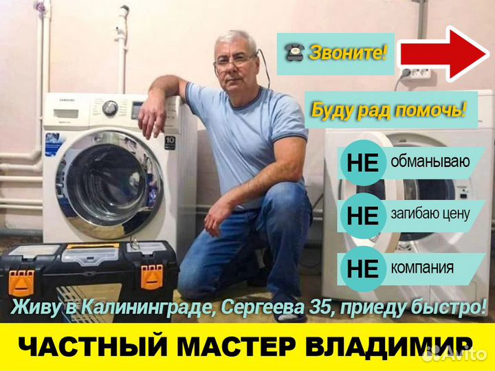 Ремонт стиральных машин холодильник Бытовой мастер