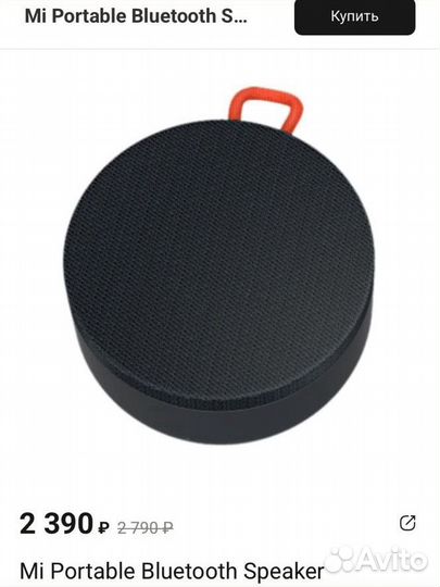 Колонка Mi Portable Bluetooth Speaker