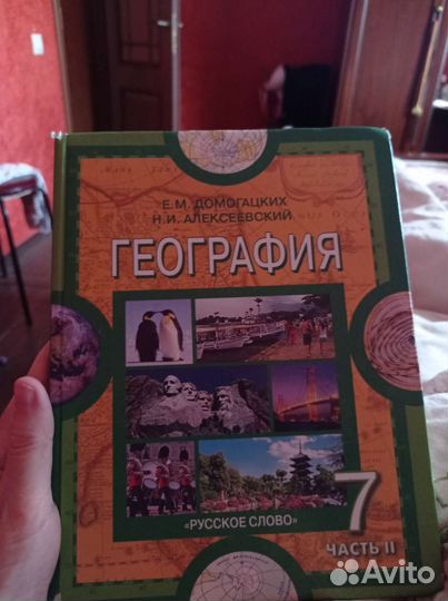 Учебники 7 класс география