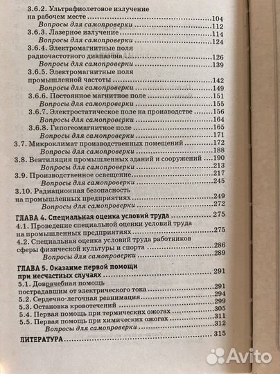 Охрана труда, учебное пособие