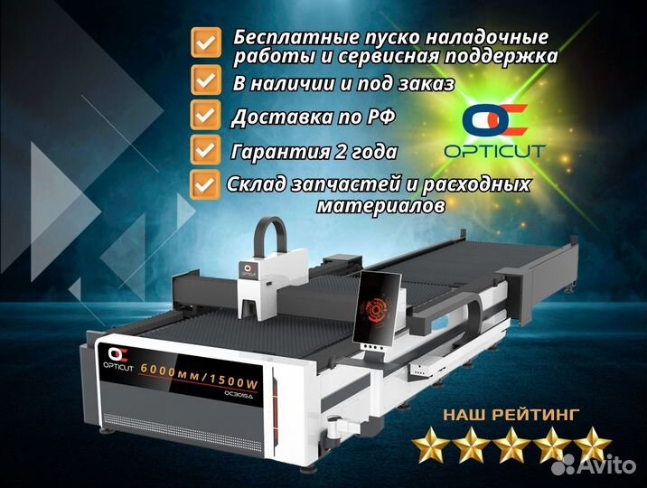 Оптоволоконный станок Opticut OC6015A 1500W