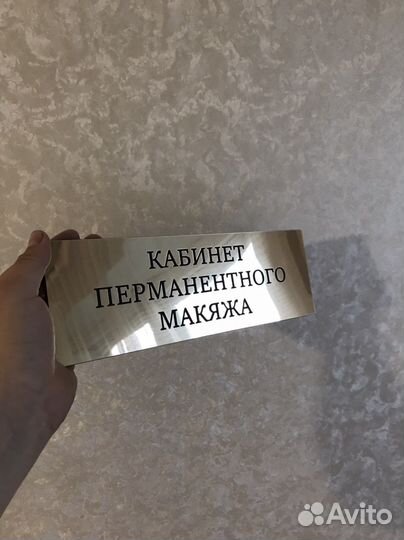 Табличка на дверь в офис