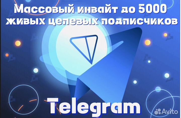 Продвижение телеграм,телеграмм рассылка,инвайтинг