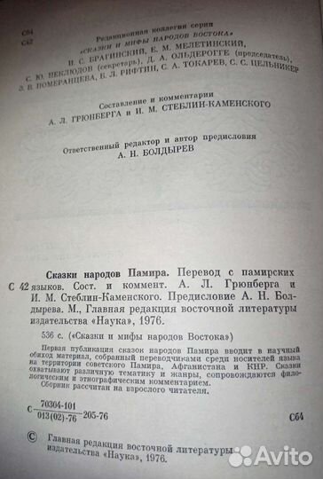 Сказки народов Памира.1976.с дефектом