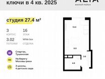 Квартира-студия, 27,4 м², 16/26 эт.