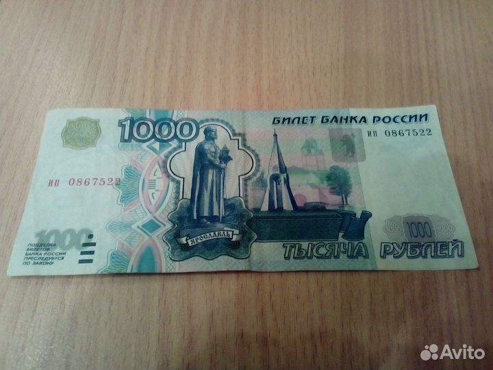 Банкнота 1000 р 1997г без модификаций