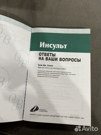 Инсульт книга