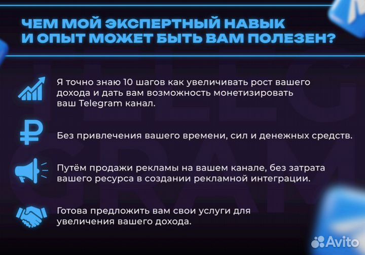 Менеджер по продажи рекламы в Телеграм канале