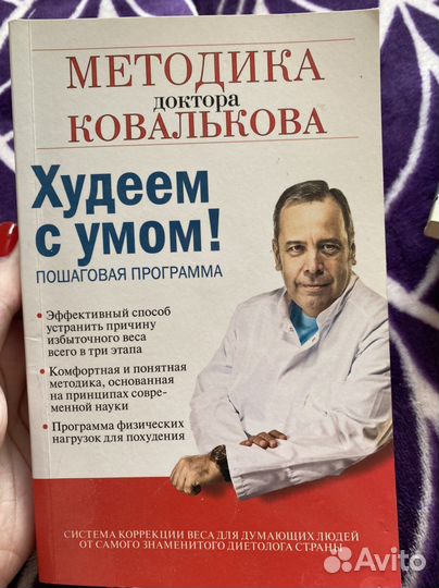 Методика ковалькова