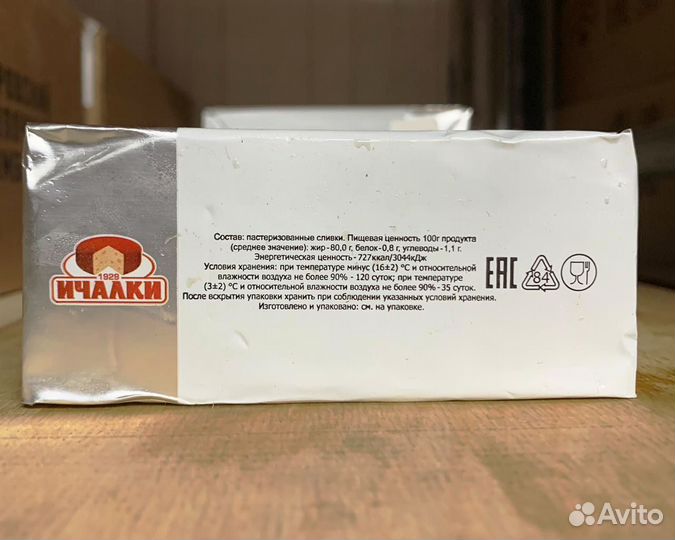 Сливочное масло Ичалковское Экстра 400гр