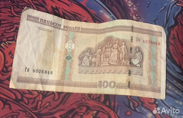 500 белорусских рублей 2000 года купить в Москве | Хобби и отдых | Авито