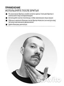 Бальзам после бритья с эффектом против морщин