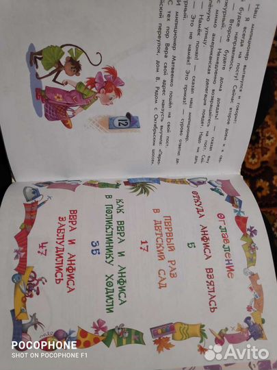 Про девочку Веру и обезьянку Анфису