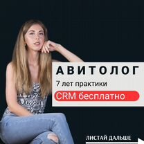 Авитолог / Услуги авитолога / Продвижение на Авито