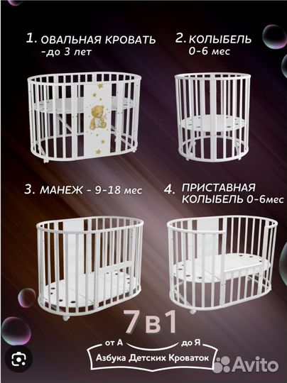 Детская кроватка 7 в 1