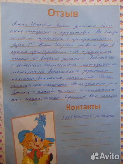 Логопед