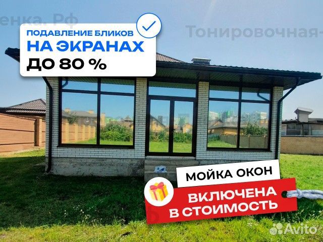 Тонировка Окон. Тонирование Балкона Лоджий. Бронир