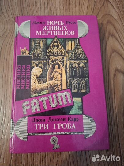 Fatum Мистика 