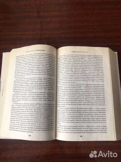 Книга Маргарет Тэтчер. Автобиография