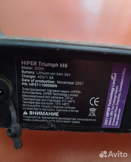 Электросамокат Hiper triumph m8